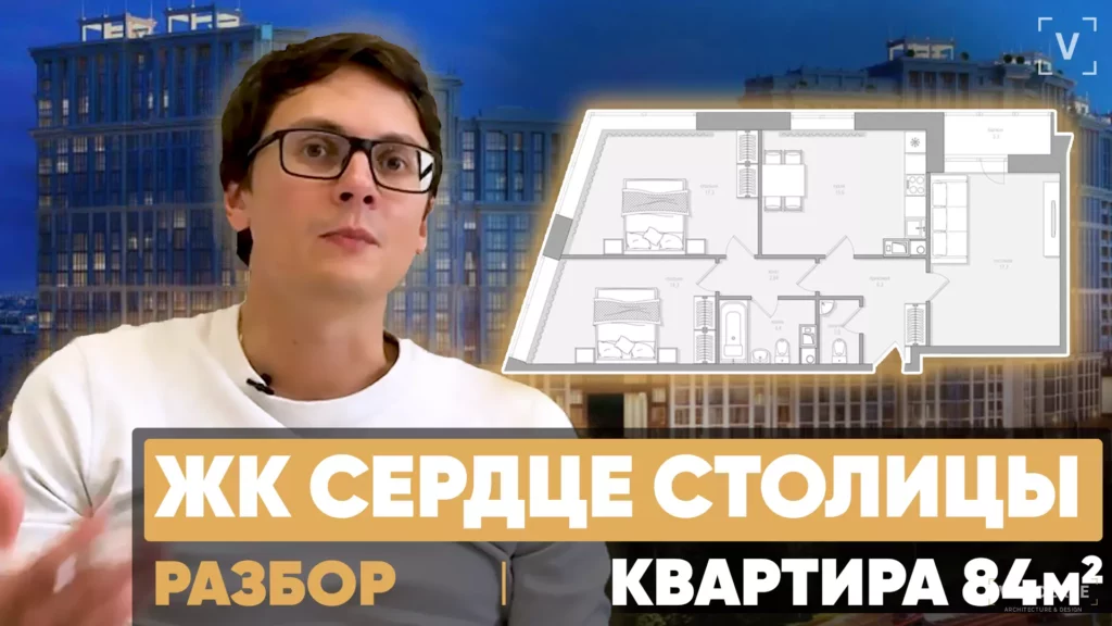 ЖК Сердце Столицы. Перепланировка угловой квартиры 84 м2.