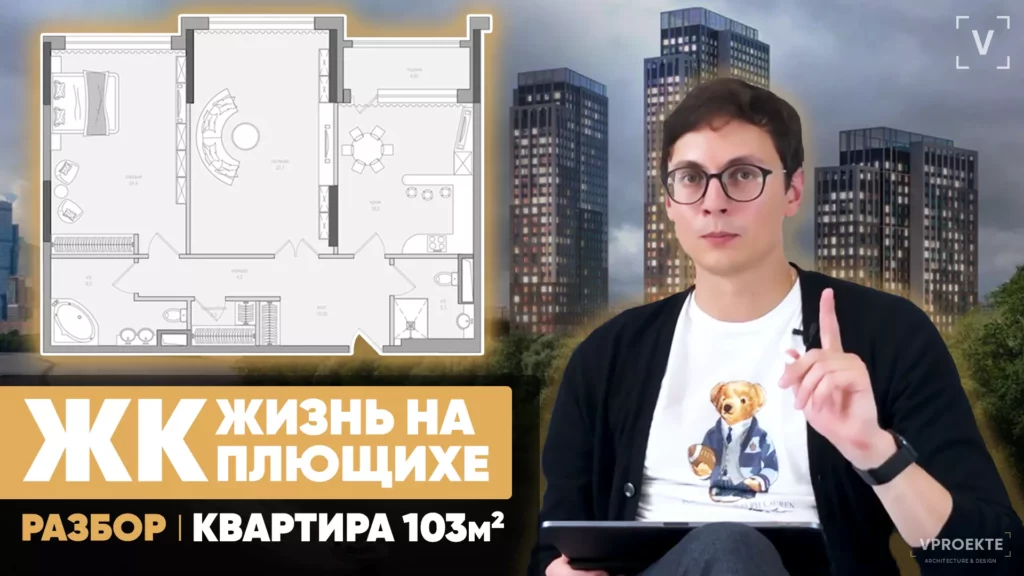 ЖК Жизнь на Плющихе. Перепланировка квартиры из двухкомнатной в трехкомнатную 103 м2 в Хамовниках.