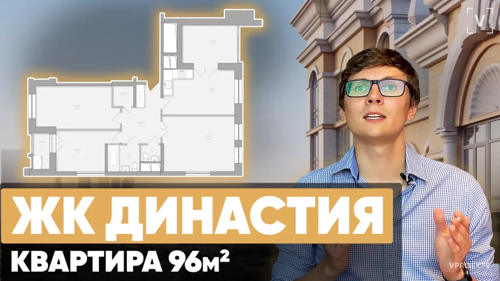 ЖК Династия | Перепланировка трехкомнатной квартиры 96 м2 с панорамными окнами