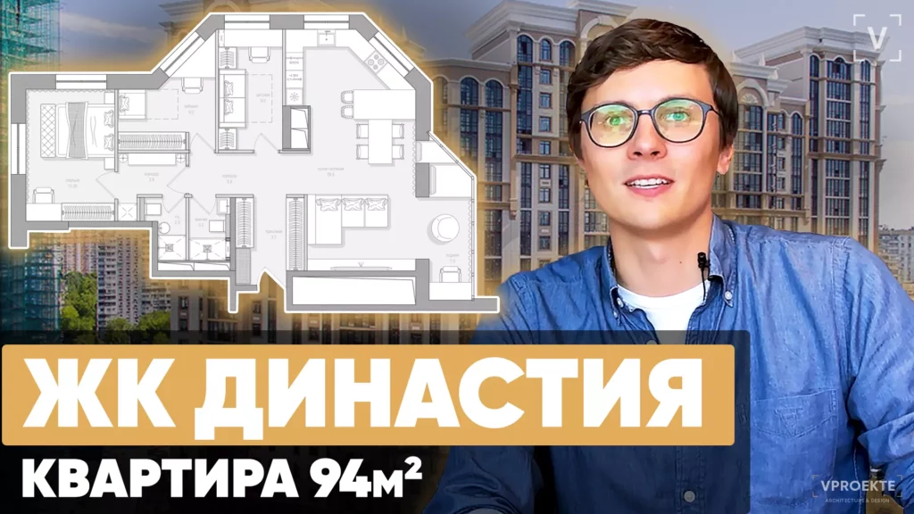 Перепланировка 3к квартиры 94м2 | ЖК Династия